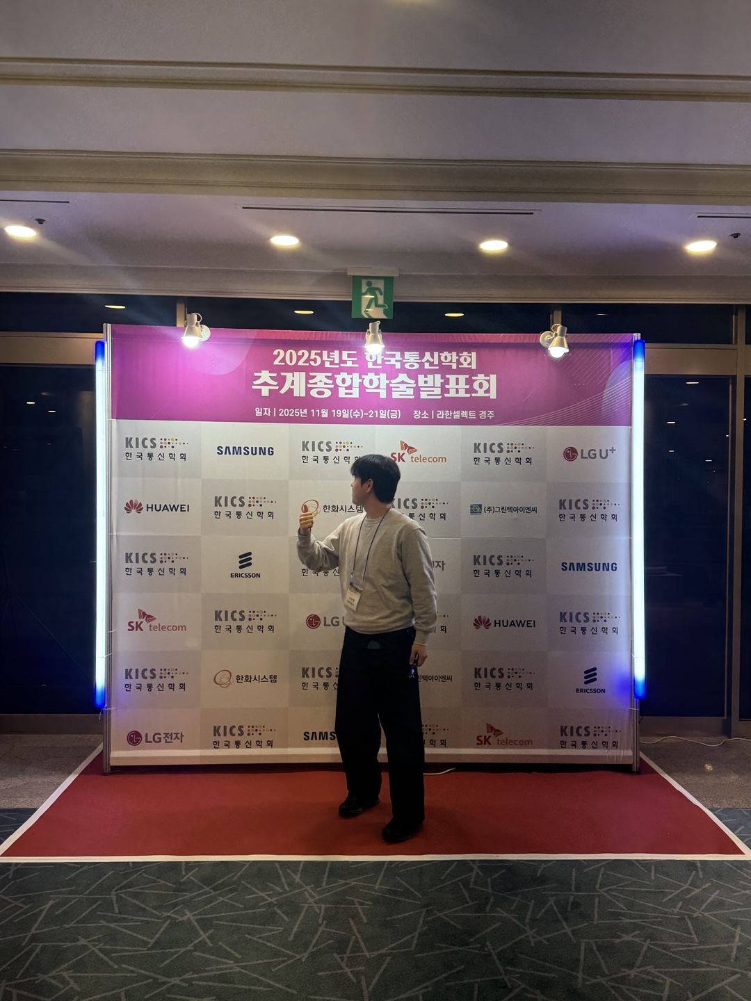 추계종합학술발표회